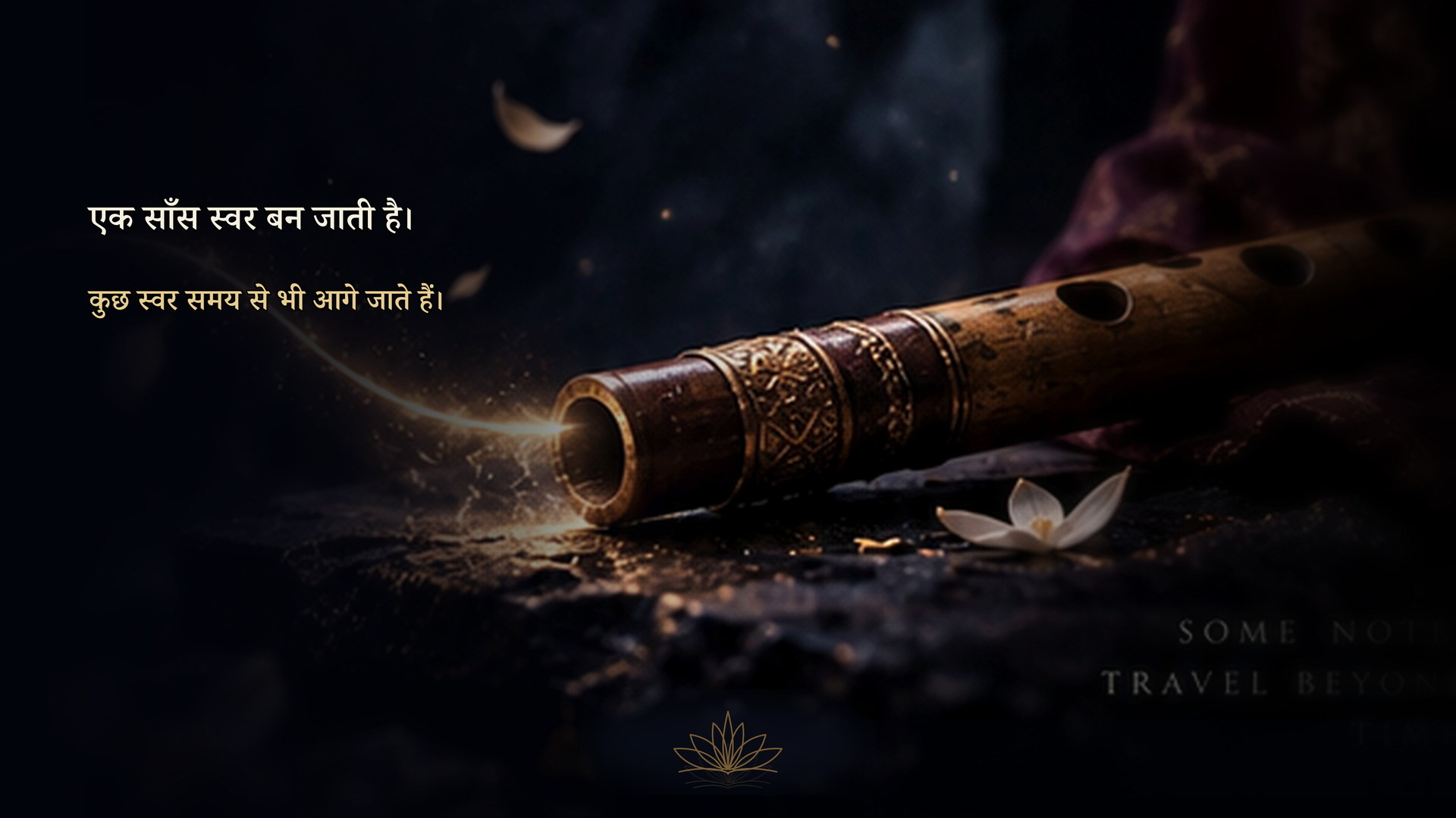 अधूरा स्वर