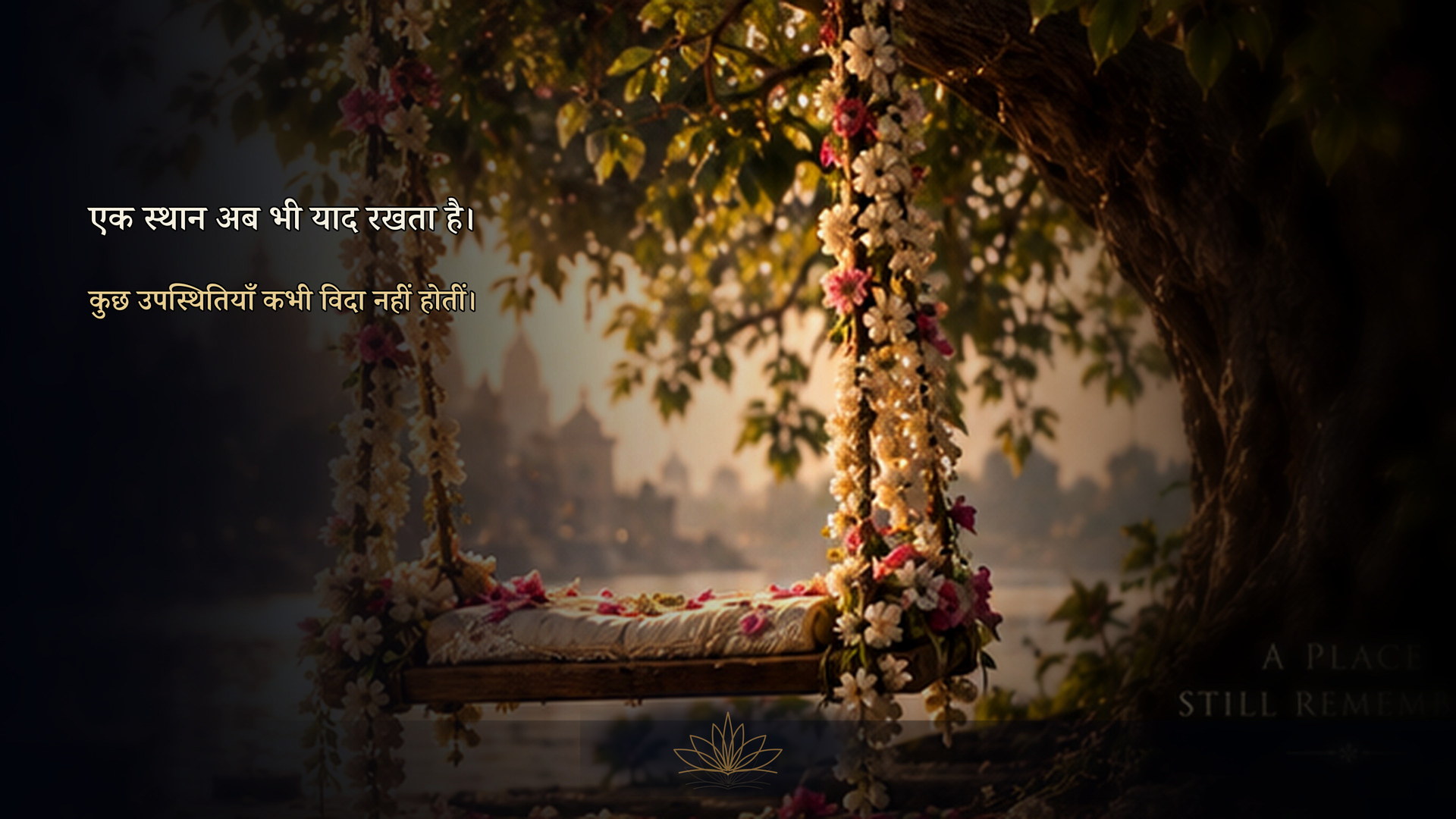 जो स्थान याद रखता है